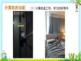 闽教版（2020）信息技术三上 综合活动1 用计算机学习和娱乐 课件PPT+视频素材 (希沃版+图片版)