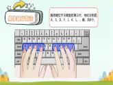 闽教版（2020）信息技术三上 第6课 指法练习要规范 课件PPT+素材 (希沃版+图片版)