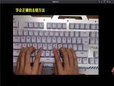闽教版（2020） 小学信息技术 三年级上册 综合活动2争当打字小能手 PPT课件+视频素材 (希沃版+图片版)