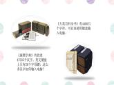 闽教版（2020）信息技术三上 第8课 输入法要选择 课件PPT (希沃版+图片版)