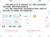 闽教版（2020）信息技术三上 第8课 输入法要选择 课件PPT (希沃版+图片版)