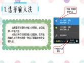 闽教版（2020）信息技术三上 第8课 输入法要选择 课件PPT (希沃版+图片版)