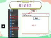 闽教版（2020）信息技术三上 第9课 《电子文档需保存》 课件PPT(希沃版+图片版)