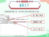 闽教版（2020）信息技术三上 第9课 《电子文档需保存》 课件PPT(希沃版+图片版)