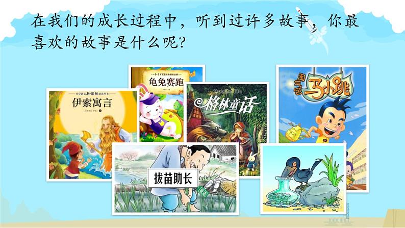 闽教版（2020）小学信息技术三年级上册 综合活动3输入故事同分享 课件PPT (希沃版+图片版)02