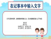 闽教版（2020）小学信息技术三年级上册 综合活动3输入故事同分享 课件PPT (希沃版+图片版)