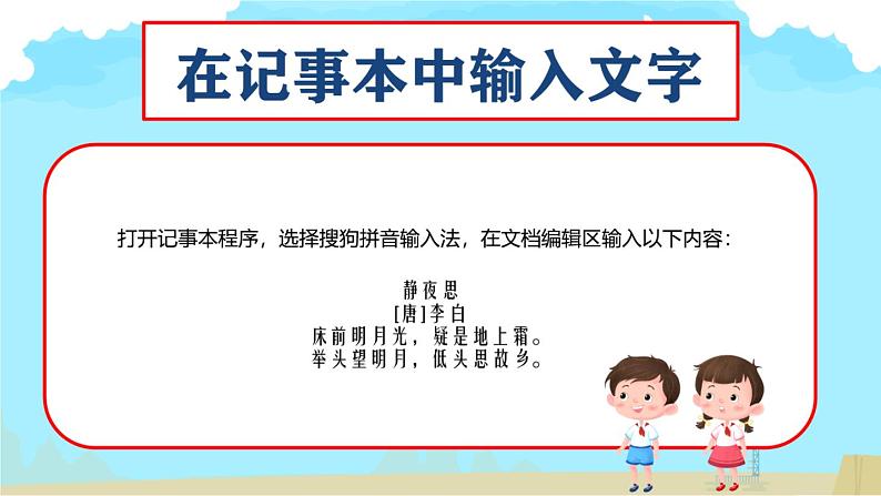 闽教版（2020）小学信息技术三年级上册 综合活动3输入故事同分享 课件PPT (希沃版+图片版)03