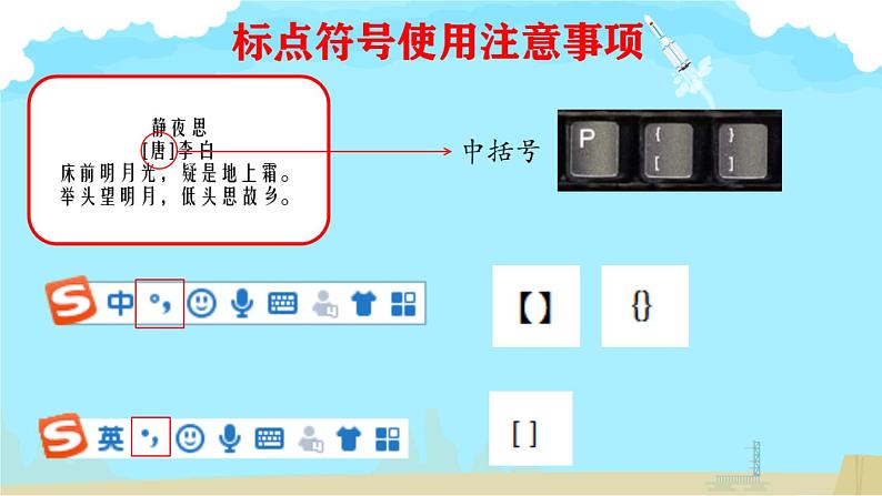 闽教版（2020）小学信息技术三年级上册 综合活动3输入故事同分享 课件PPT (希沃版+图片版)04