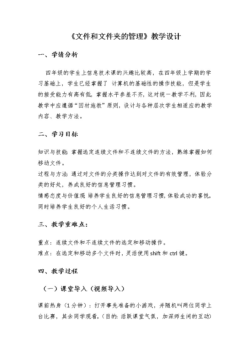 《文件和文件夹的管理》教学设计01