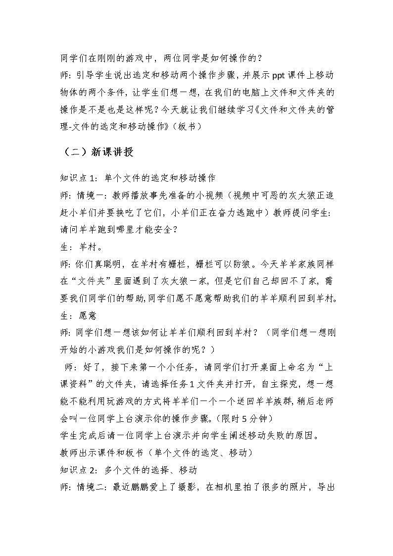 《文件和文件夹的管理》教学设计02