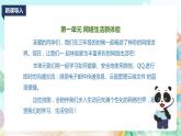 新川教版信息技術(shù)四上：第一單元第1節(jié) 即時通訊聊創(chuàng)意PPT課件+教案