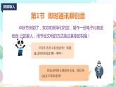 新川教版信息技術(shù)四上：第一單元第1節(jié) 即時通訊聊創(chuàng)意PPT課件+教案