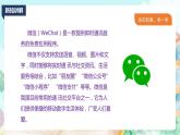 新川教版信息技術(shù)四上：第一單元第1節(jié) 即時通訊聊創(chuàng)意PPT課件+教案