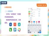 新川教版信息技術(shù)四上：第一單元第1節(jié) 即時通訊聊創(chuàng)意PPT課件+教案