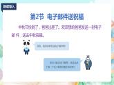 新川教版信息技術(shù)四上：第一單元第2節(jié) 電子郵件送祝福PPT課件+教案