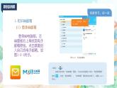 新川教版信息技術(shù)四上：第一單元第2節(jié) 電子郵件送祝福PPT課件+教案