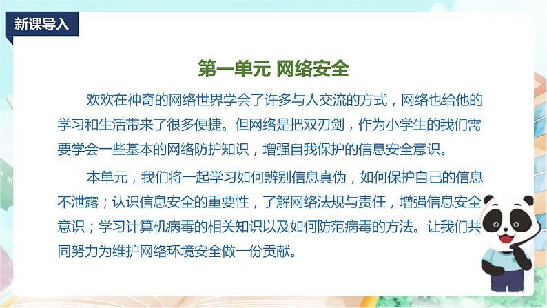 2020新川教版信息技术四上第二单元第1节网络信息辨真伪 PPT课件第2页