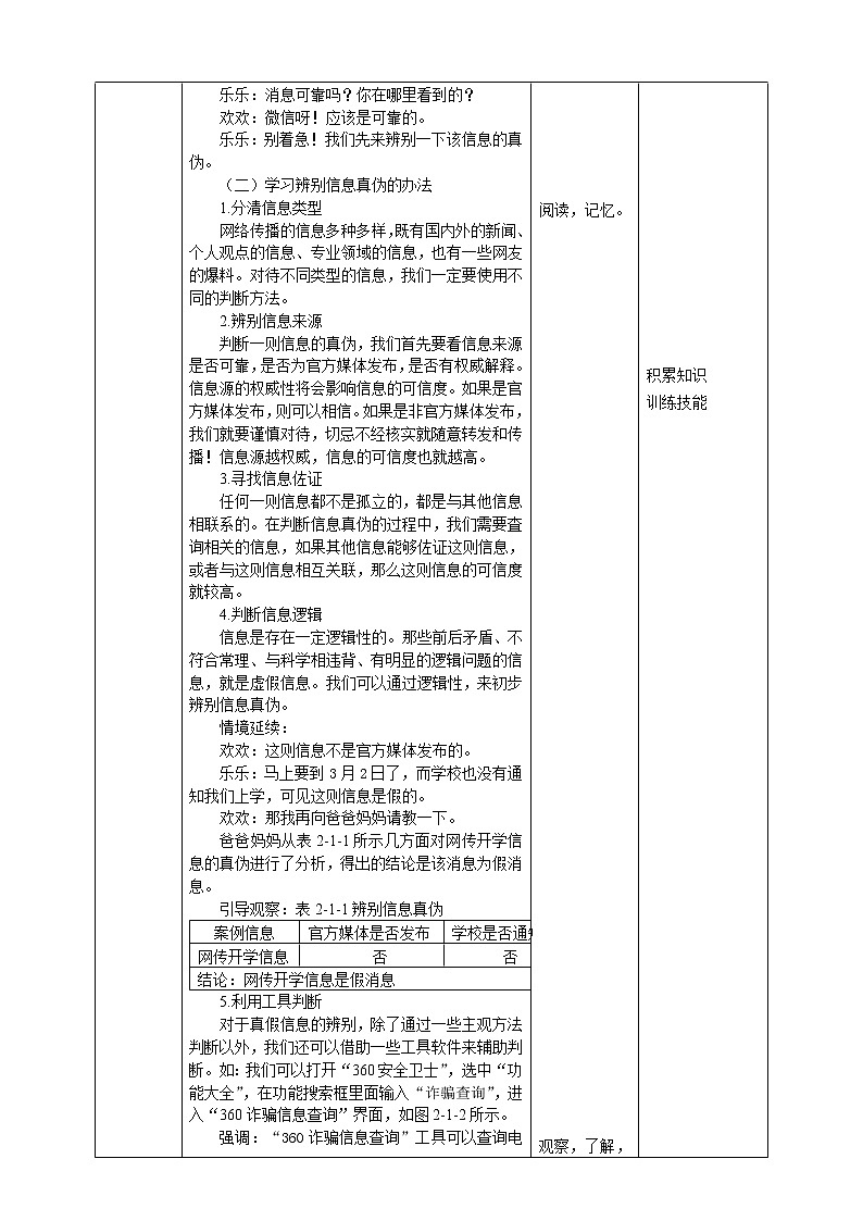 2020新川教版信息技术四上第二单元第1节网络信息辨真伪 教学设计第2页
