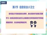 新川教版信息技術(shù)四上：第二單元第2節(jié) 信息安全小衛(wèi)士PPT課件+教案