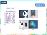新川教版信息技術(shù)四上：第二單元第2節(jié) 信息安全小衛(wèi)士PPT課件+教案
