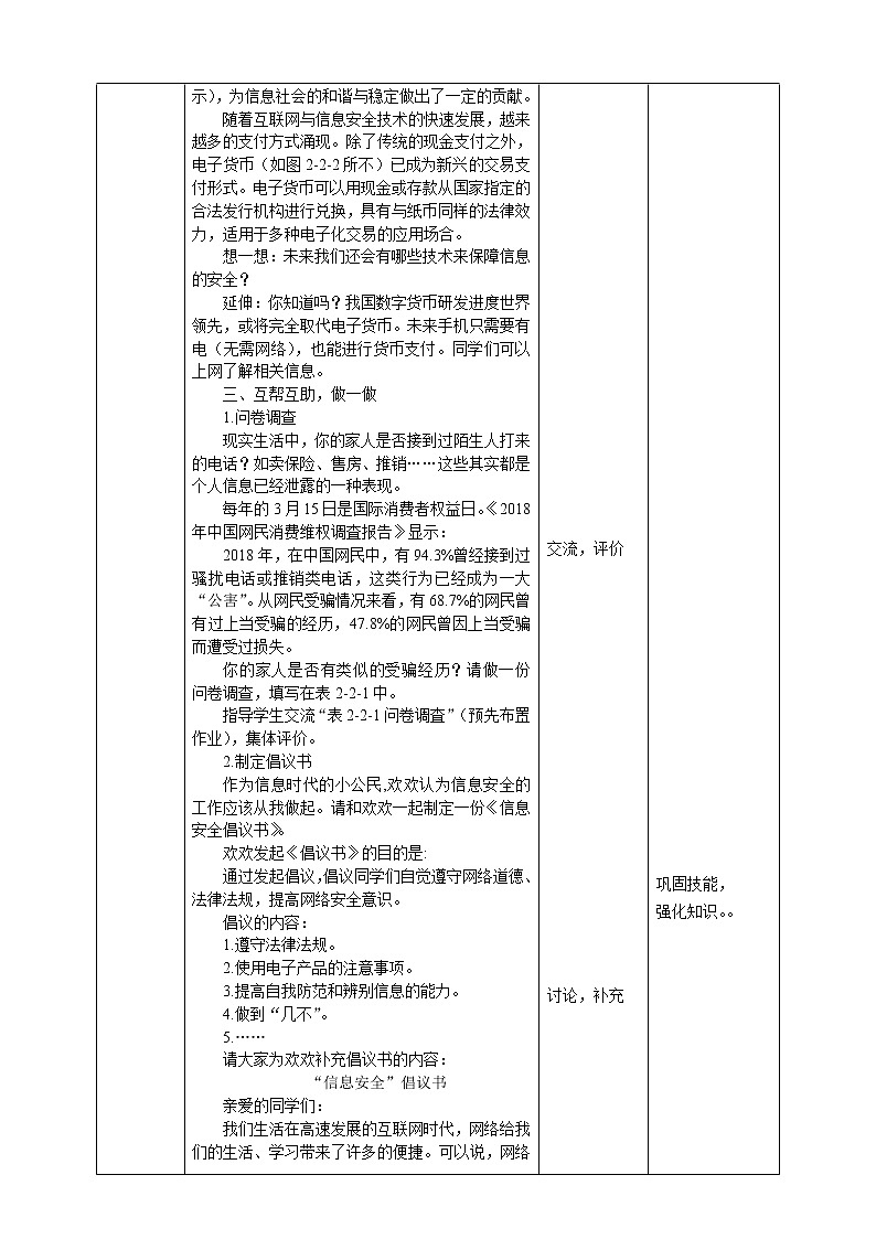 川教版信息技术四上第二单元第2节信息安全小卫士 教学设计第2页