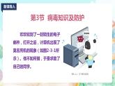 新川教版信息技術(shù)四上：第二單元第3節(jié) 病毒知識及防護PPT課件+教案