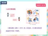 新川教版信息技術(shù)四上：第二單元第3節(jié) 病毒知識及防護PPT課件+教案