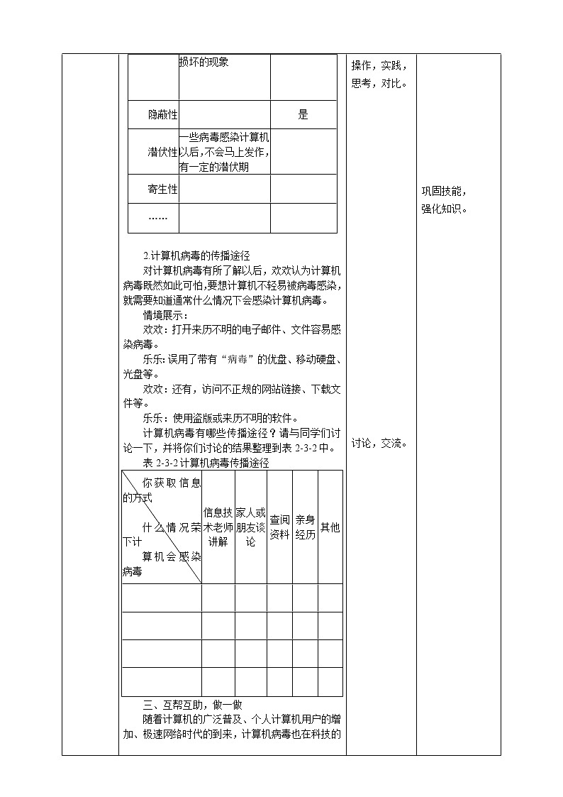 2020新川教版信息技术四上第二单元第3节病毒知识及防护 教学设计第2页
