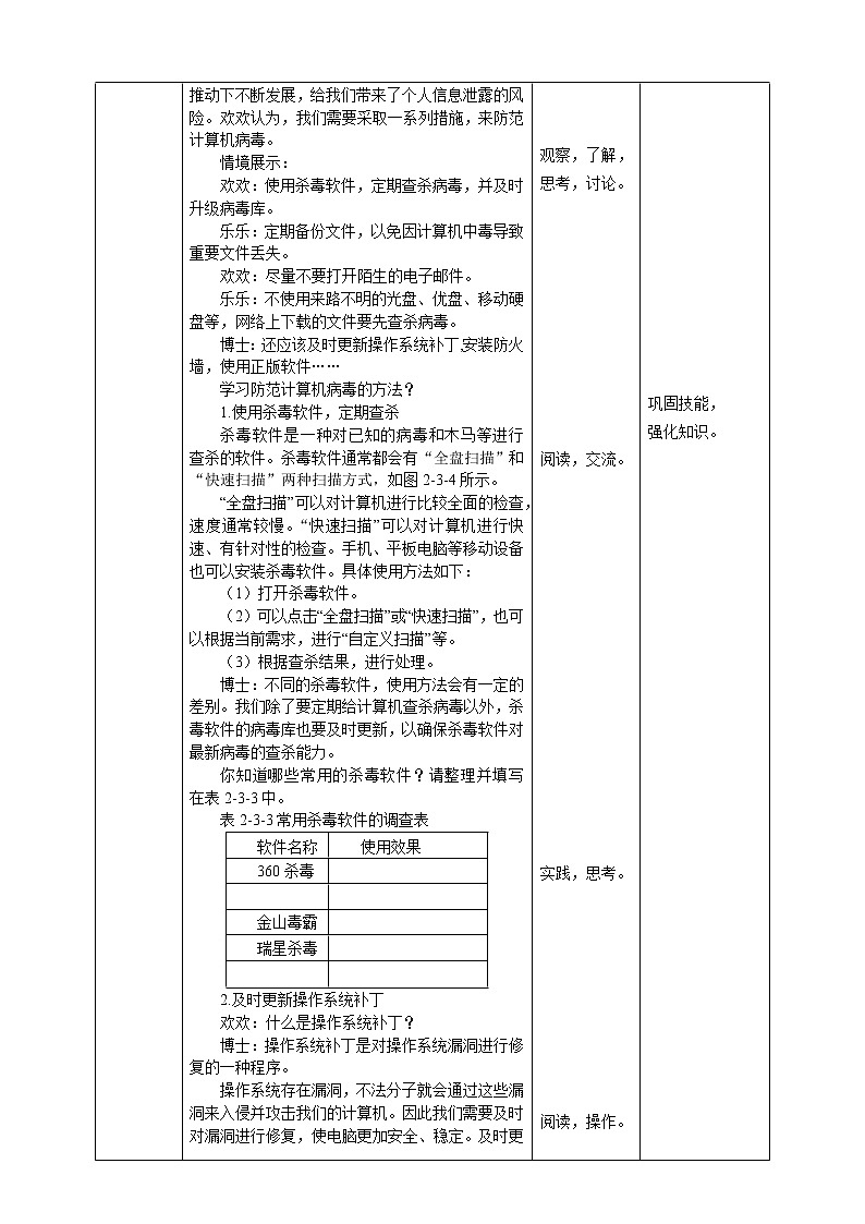 2020新川教版信息技术四上第二单元第3节病毒知识及防护 教学设计第3页