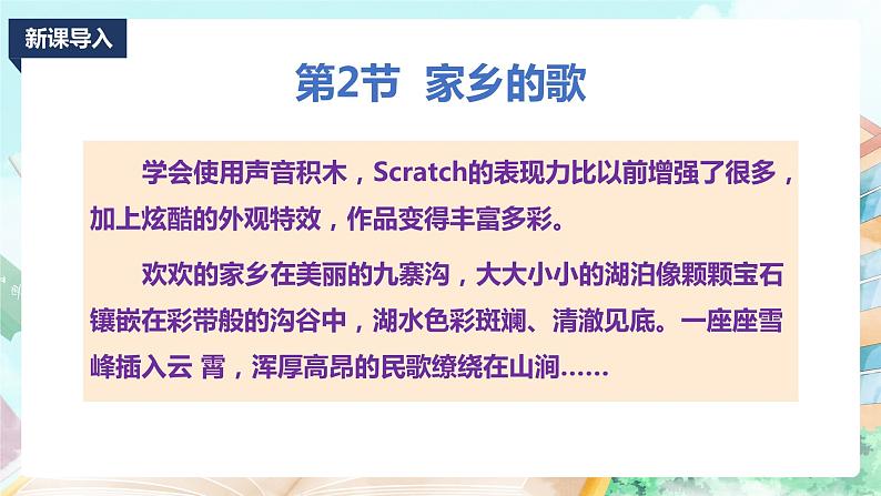 2020新川教版信息技术四上第三单元第2节家乡的歌 PPT课件第2页