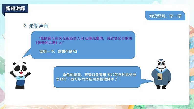 2020新川教版信息技术四上第三单元第2节家乡的歌 PPT课件第7页