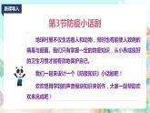 新川教版信息技術(shù)四上：第三單元第3節(jié) 防疫小話劇PPT課件+教案+素材