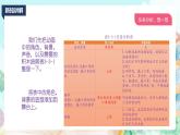 新川教版信息技術(shù)四上：第三單元第3節(jié) 防疫小話劇PPT課件+教案+素材