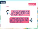 新川教版信息技術(shù)四上：第三單元第3節(jié) 防疫小話劇PPT課件+教案+素材