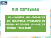 新川教版信息技術(shù)四上：第三單元第4節(jié) 深藏不露的音樂家 PPT課件+教案