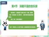 新川教版信息技術(shù)四上：第三單元第4節(jié) 深藏不露的音樂家 PPT課件+教案