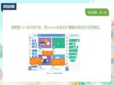 新川教版信息技術(shù)四上：第三單元第4節(jié) 深藏不露的音樂家 PPT課件+教案