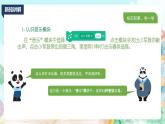 新川教版信息技術(shù)四上：第三單元第4節(jié) 深藏不露的音樂家 PPT課件+教案