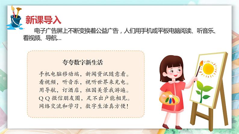 新川教版信息技术五年级上册：1.1《多彩的数字生活》课件+教案03