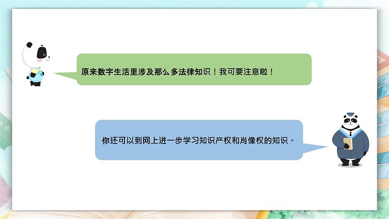 新川教版信息技术五年级上册：1.1《多彩的数字生活》课件+教案08