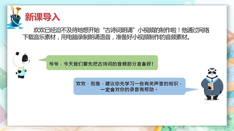 新川教版信息技术五年级上册：1.2《我的小小录音师》课件+教案02