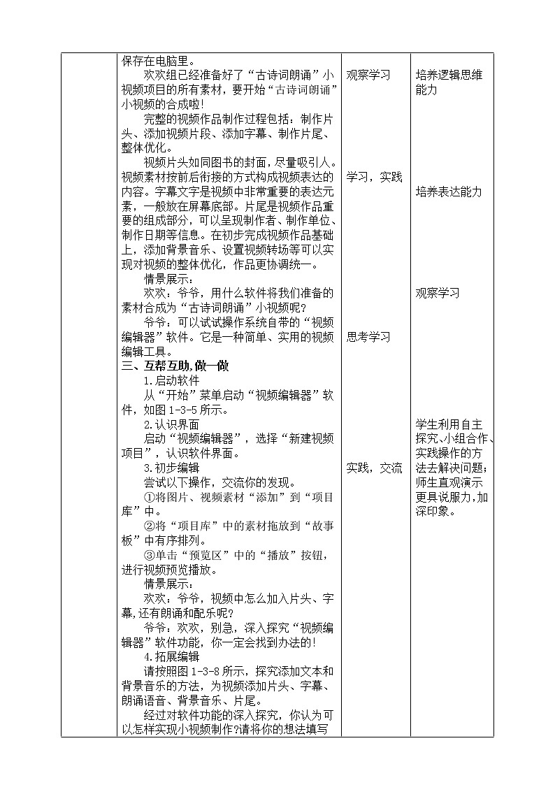 新川教版信息技术五年级上册：1.3《我的小视频》课件+教案02