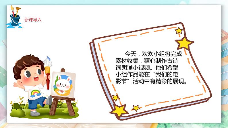 新川教版信息技术五年级上册：1.3《我的小视频》课件+教案02