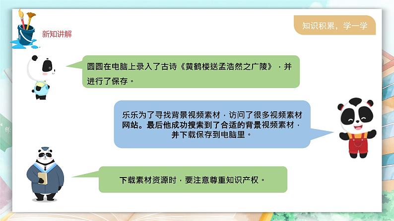 新川教版信息技术五年级上册：1.3《我的小视频》课件+教案04