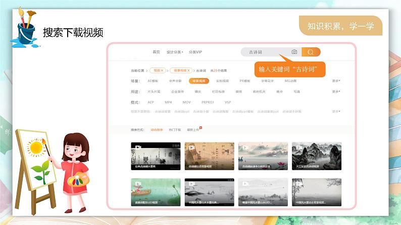 新川教版信息技术五年级上册：1.3《我的小视频》课件+教案05
