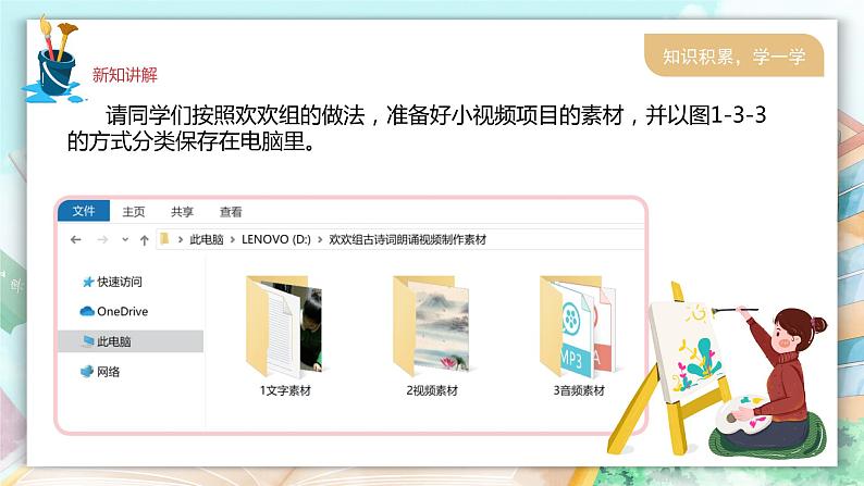新川教版信息技术五年级上册：1.3《我的小视频》课件+教案07