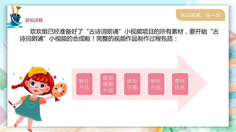 新川教版信息技术五年级上册：1.3《我的小视频》课件+教案08