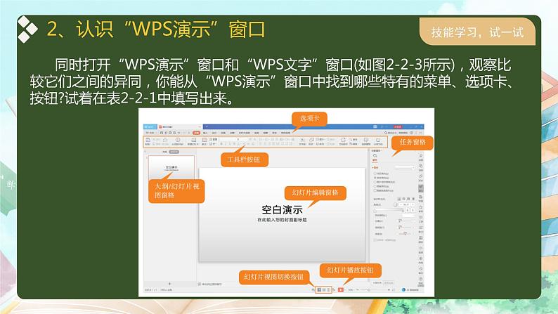 新川教版信息技术五年级上册：2.2《制作我的演示文稿》课件+教案04