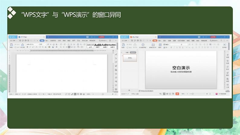 新川教版信息技术五年级上册：2.2《制作我的演示文稿》课件+教案05