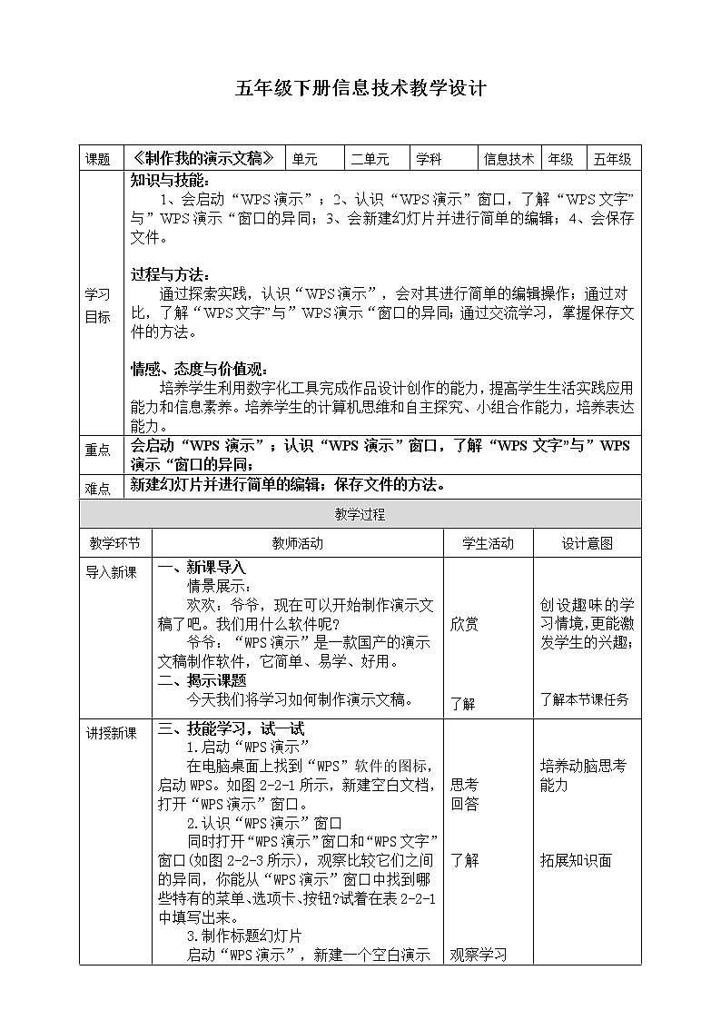 新川教版信息技术五年级上册：2.2《制作我的演示文稿》课件+教案01